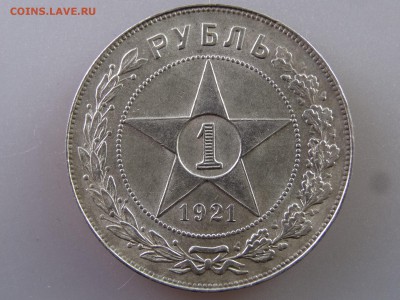 1 рубль 1921 UNC до 29.06.15 22:00 МСК - DSC08782.JPG