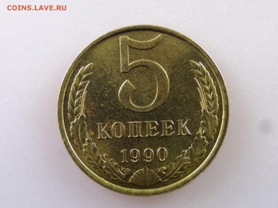 5 копеек 1990 с буквой М до 29.06.15 22:00 МСК - DSC08786.JPG