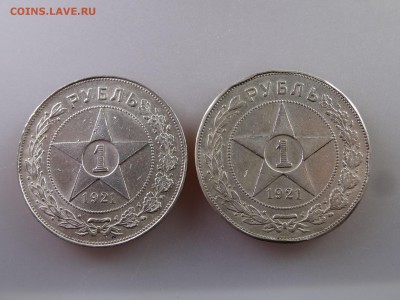 1 рубль 1921 XF (2шт) до 29.06.15 22:00 МСК - DSC08790.JPG
