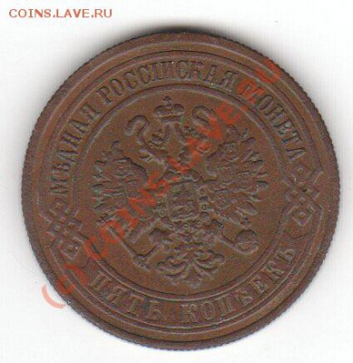 5 копеек 1870. до 22.0710 - x_724d91cb