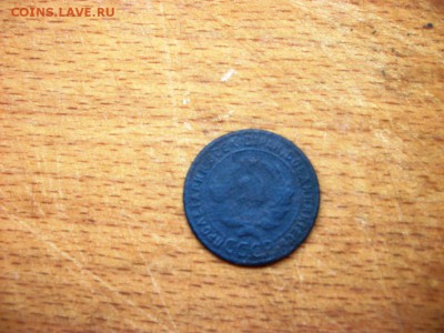 1 коп., 2 коп., 3 коп. 1924г. - 100_3522.JPG