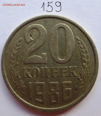 20 копеек 1986 год,(прошу помощи в определении разновидности - IMG_6116.JPG