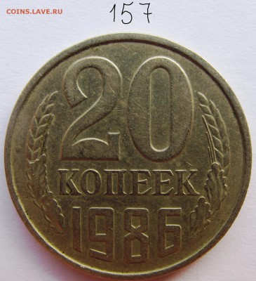 20 копеек 1986 год,(прошу помощи в определении разновидности - IMG_6112.JPG