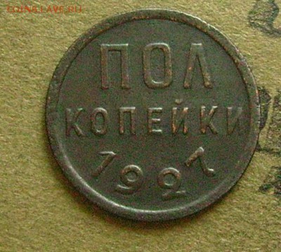 пол копейки 1927  26.06.2015  в 22-00 мск - цццц111