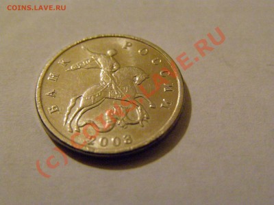 5 КОПЕЕК 2003г БЕЗ БУКВЫ 20.07.10 год - 10.JPG