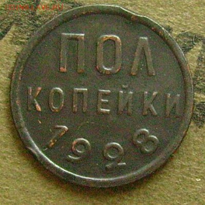 пол копейки 1928  26.06.2015  в 22-00 мск - чччч112