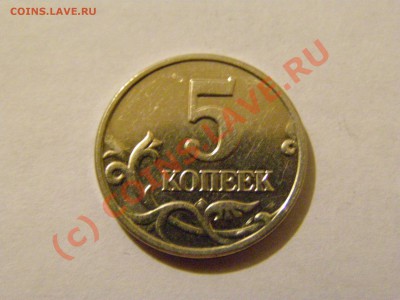 5 КОПЕЕК 2003г БЕЗ БУКВЫ 20.07.10 год - 9.JPG
