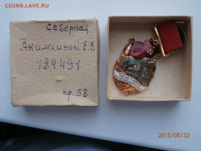 знак почётный железнодорожник на 10 рублей бим - P6220403.JPG
