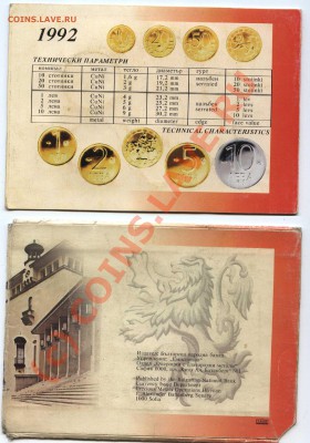 Серия разменных монет Болгарии 1992 г.(банковский набор) - болгар-003
