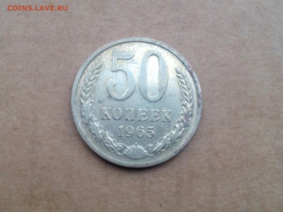 50коп. 1965г. До 29.06.2015 в 22.22 - image