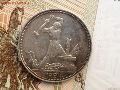 50 коп. 1924г. ПЛ хорошая до 29.06.2015 в 22.22 - image