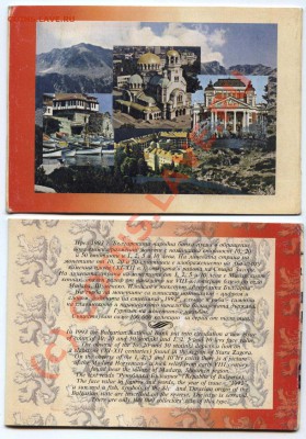 Серия разменных монет Болгарии 1992 г.(банковский набор) - болгар-002