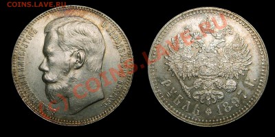 Рубль 1897  А.Г. - 1897