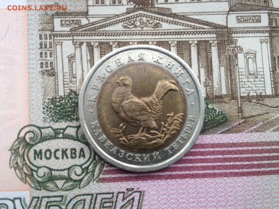 КК 50р. 1993г. Кавказский тетерев до 29.06.2015 в 22.22 - image