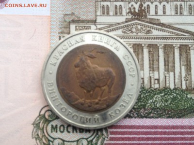 КК 5р. 1991г. Винторогий козел до 29.06.2015 в 22.22 - image