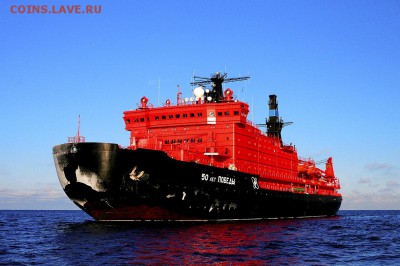 Монеты с Корабликами - ATOMFLOT_50_let_pobedy[1]