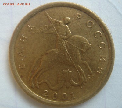 10 КОПЕЕК 2001г. с-п.шт.А.(ПОПЕРЕЧНЫЕ СКЛАДКИ) - DSC00062.JPG