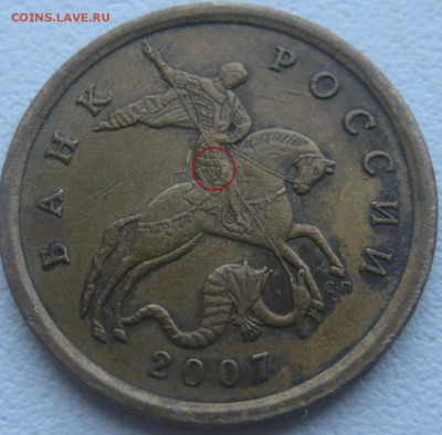 10 копеек 2007 сп.гравировка поводьев - IMG_20150623_225741