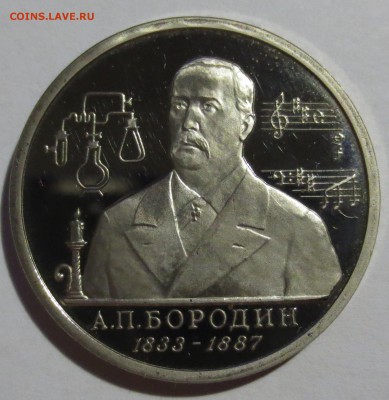1 руб 1993 год Бородин - IMG_4721.JPG
