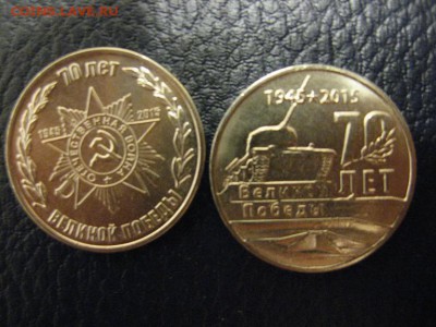 Приднестровье. 70 лет победы! 2 монеты. ФИКС - IMG_7398.JPG