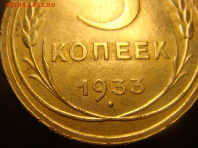 5 копеек 1933 Очень красивый - CWKQiSOcW2M