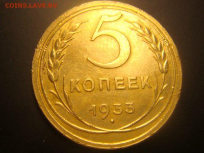 5 копеек 1933 Очень красивый - AUXUcVh__Lk