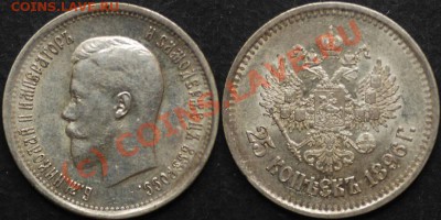 25 копеек 1896 г. в прекрасном состоянии до 18 июля! - !B)i94IgBmk~$(KGrHqR,!hoEv1+0FTCtBMN8Ms4Mg!~~_3.JPG