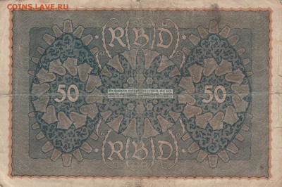 50 марок 1919 Германия.до 24.06 в 22.00 - IMG_20150624_0014