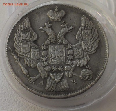 10 копеек 1842 года РЕДКАЯ В СОХРАНЕ до 26.06.2015 года - IMAG3151