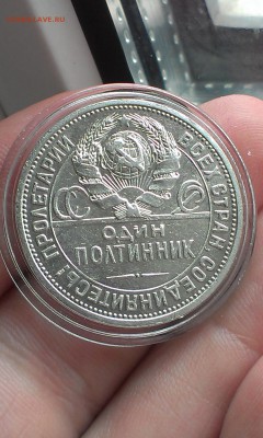 50 копеек 1924 года СЕРЬЕЗНЫЕ до 26.06.2015 - IMAG3236