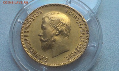 10 рублей 1903 года определение стоимости - IMAG3228