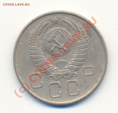 20 копеек 1957 - сканирование0009