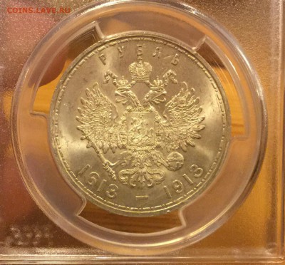 РУБЛЬ 300 ЛЕТ РОМАНОВЫМ MS64 - image