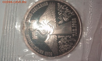 3 рубля Армения пруф запайка до 21.06 - IMAG1356