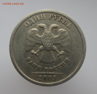 Рубль 2003 Оценка - IMG_2488