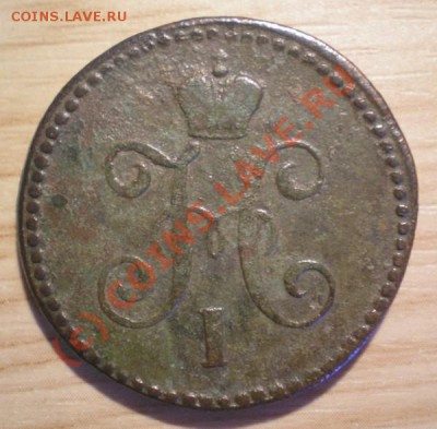 1 копейка серебром 1842г. СМ - P7170010,2