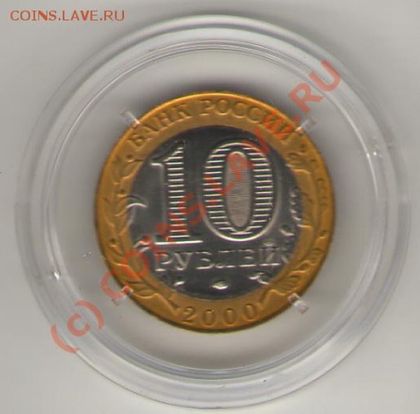 10 рублей 2000 г. 55 лет победы биметалл биметалл СПМД  UNC - 535263809_1