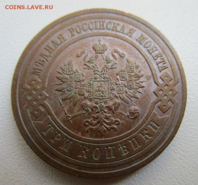 3 копейки 1913 года - красивые. 29-06-2015 в 22-00 мск. - IMG_1614.JPG