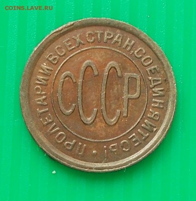 ПОЛ КОПЕЙКИ 1928 ХОРОШАЯ до 29.06.2015 в 22-00 мск - DSCN0277