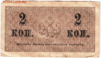 Бона. 2 копейки 1915 г. до 30.06.15 г. в 23.00 - Scan-150615-0014
