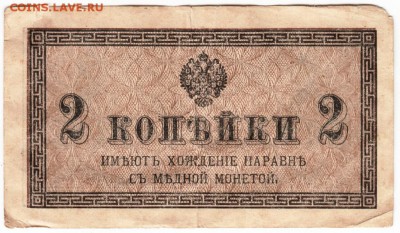 Бона. 2 копейки 1915 г. до 30.06.15 г. в 23.00 - Scan-150615-0026