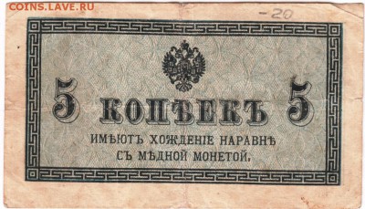 Бона. 5 копеек 1915 г. до 30.06.15 г. в 23.00 - Scan-150615-0013