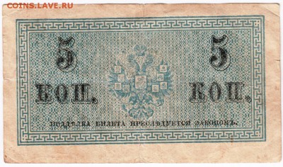 Бона. 5 копеек 1915 г. до 30.06.15 г. в 23.00 - Scan-150615-0025
