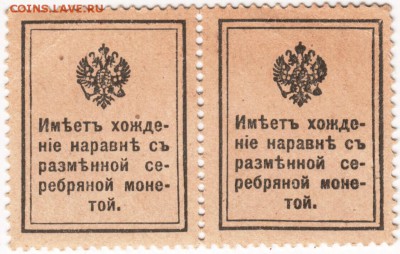 Деньги-марки 15 коп. 1915 г. 2 шт.до 30.06.15г. в 23.00 - Scan-150615-0016