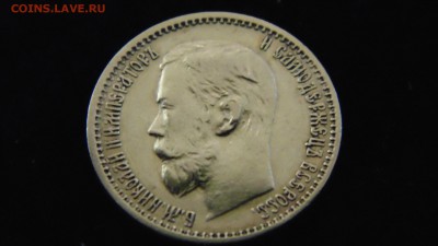 5 руб 1898 г. короткий до 24.06.15 - DSC00702.JPG