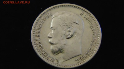5 рублей 1899 года (ФЗ), Золото. короткий - DSC00708.JPG