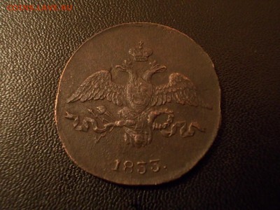 2 копейки 1833 см до 30 июня. - Изображение 039
