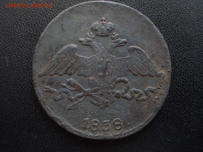 5 копеек 1838 см до 30 июля. - Изображение 047