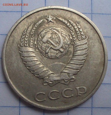 20 копеек 1983 год определение - DSC06940.JPG