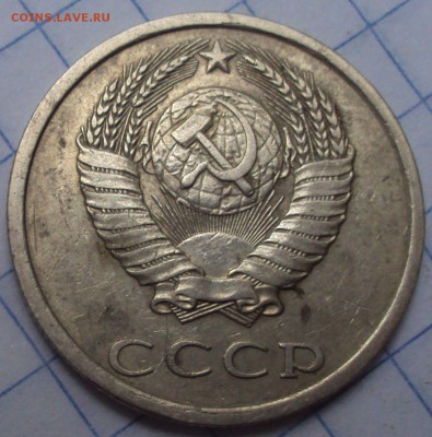 20 копеек 1983 год определение - DSC06944.JPG